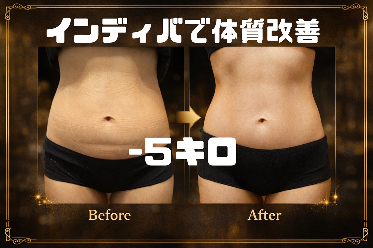 夏に向けてのボディケアは「インディバ」で差をつける♪